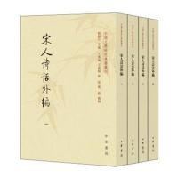 [新华书店]正版 宋人诗话外编程毅中中华书局有限公司9787101128338 书籍