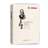 [新华书店]正版 夏老漫谈:夏书章行政学随笔(增订版)中国行政管理学会中国人民大学出版社9787300252902 书