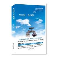 [新华书店]正版 专注每一件事情王小丫百花洲文艺出版社9787550023840 书籍