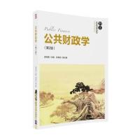 [新华书店]正版 公共财政学(D2版)/郝凤霞郝凤霞清华大学出版社9787302478270 书籍