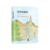 [新华书店]正版 意外的旅客安·泰勒百花文艺出版社9787530672617 书籍