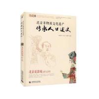 [新华书店]正版 北京皮影戏:路宝钢徐建辉9787565640513首都师范大学出版社 书籍