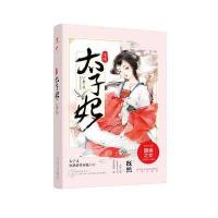 [新华书店]正版 玫瑰太子妃丫梨9787551817240三秦出版社 书籍