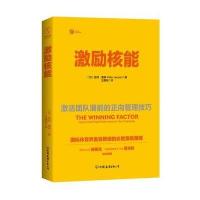 [新华书店]正版 激励核能彼得·詹森中国友谊出版社9787505742208 书籍