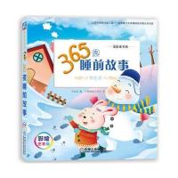 【新华书店】正版 365夜睡前故事（彩绘注音版）（银色卷）书虫屋机械工业出版社9787111573173 书籍