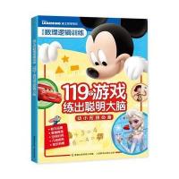[新华书店]正版 迪士尼数理逻辑训练?迪士尼数理逻辑训练:119个游戏练出聪明大脑童趣出版有限公司人民邮电出版社