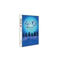 [新华书店]正版 无尽天灯之神战海雷作家出版社9787506395366 书籍