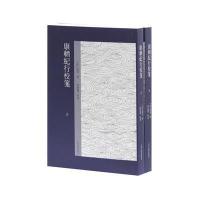 [新华书店]正版 康輶纪行校箋姚莹上海古籍出版社9787532582501 书籍