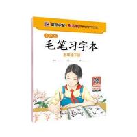 [新华书店]正版 小学生毛笔习字本(5年级.下册)荆霄鹏湖北美术出版社9787539493404 书籍