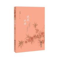 [新华书店]正版 桃花水母王画意9787533476618福建教育出版社 书籍