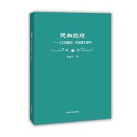 [新华书店]正版 德融数理:《文明基因·孝诚爱》解析林建宁9787532897612山东教育出版社 书籍