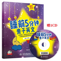【新华书店】正版 儿歌童谣/睡前5分钟亲子英文莫莉中国水利水电出版社9787517062820 书籍