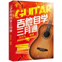 [新华书店]正版 吉他自学三月通刘天礼化学工业出版社9787122297938 书籍