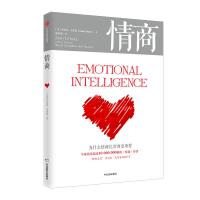 [新华书店]正版 情商:为什么情商比智商更重要丹尼尔·戈尔曼9787508683768中信出版社 书籍