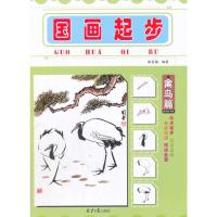 [新华书店]正版 国画起步(禽鸟篇)崔亚敏北京日报出版社9787547727201 书籍