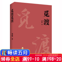 [新华书店]正版觅渡觅渡梁衡九州出版社9787510860720  国外青春文学