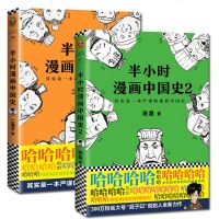 [新华书店]正版 半小时漫画中国史 2(2)陈磊海南出版社9787544382045 书籍