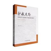 [新华书店]正版 护航先锋:记保定市     "模范检察官群体"尚未9787510218750中国检