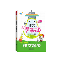 [新华书店]正版 小学生跟我学作文起步(彩色注音版)(1-3年级适用)钟易中国对外翻译出版社9787500154952