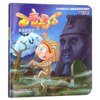 [新华书店]正版 百变马丁(木乃伊马丁)今日动画辽宁少年儿童出版社9787531574620 书籍