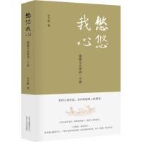 【新华书店】正版 悠悠我心：梁惠王古诗词二十讲史杰鹏北京十月文艺出版社9787530218136 书籍