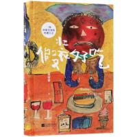 [新华书店]正版 假装好吃蔻蔻梁9787559418173江苏凤凰文艺出版社 书籍