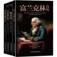 [新华书店]正版 美国四大传记本杰明·富兰克林中国友谊出版社2402272000018 书籍
