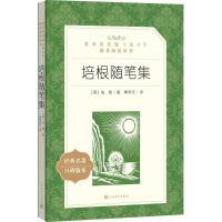 [新华书店]正版 培根随笔集(经典名著口碑版本)培根9787020137602人民文学出版社 书籍