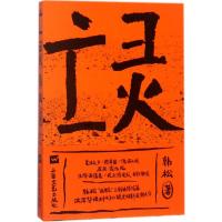 [新华书店]正版 亡灵韩松上海文艺出版社9787532166497 书籍