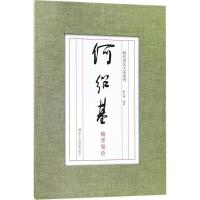 [新华书店]正版 何绍基翰墨聚珍刘元飞9787534057069浙江人民美术出版社 书籍