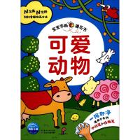 【新华书店】正版 宝宝学画擦写书（可爱动物）海豚低幼馆长江少年儿童出版社9787556072613 书籍