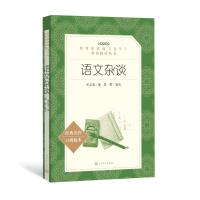 [新华书店]正版 语文杂谈(经典名作口碑版本)朱自清9787020137817人民文学出版社 书籍
