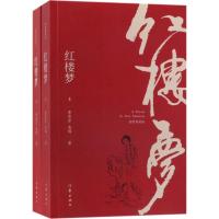 [新华书店]正版 红楼梦(插图典藏版)曹雪芹作家出版社9787506396295 书籍