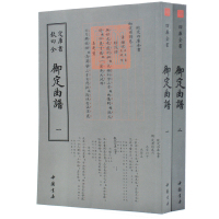 [新华书店]正版 钦定曲谱(上下)王奕清中国书店出版社9787514919226 书籍