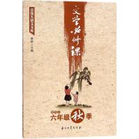 [新华书店]正版 文学必修课(适用于6年级秋季)窦昕石油工业出版社9787518321254 书籍