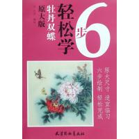 [新华书店]正版 牡丹双蝶王壮天津杨柳青出版社9787554706848 书籍