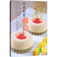 [新华书店]正版 时尚创意面点端尧生9787564175269东南大学出版社 书籍