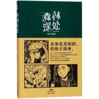 [新华书店]正版 森林深处:BigN短篇集BigN广东新世纪出版社9787558310171 书籍