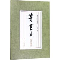 [新华书店]正版 董其昌翰墨聚珍刘元飞浙江人民美术出版社9787534057137 书籍