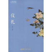 [新华书店]正版 仪礼陈军黄山书社9787546151809 书籍