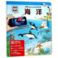 [新华书店]正版 海洋/什么是什么.AR增强现实奇趣互动百科[德]蒂娜·布特纳长江少年儿童出版社