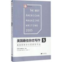 [新华书店]正版 美国最佳杂志写作(5)(美国国家杂志奖获奖作品)美国杂志编辑协会广东南方日报出版社