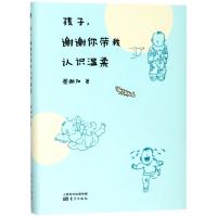 [新华书店]正版 孩子谢谢你带我认识温柔蔡朝阳东方出版社9787506093385 书籍