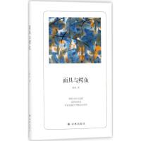 [新华书店]正版   与鳄鱼杨炼9787544772037江苏译林出版社有限公司 书籍