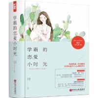 [新华书店]正版 学霸的恋爱小时光(2册)破破2402280000047中国文联出版社 书籍