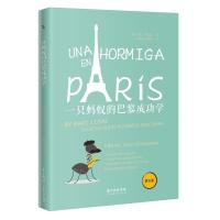 [新华书店]正版 一只蚂蚁的巴黎成功学(D5版)马克·维达尔广东经济出版社9787545461466 书籍