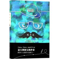 [新华书店]正版 纸月亮安德烈亚·卡米莱里新华出版社9787516638484 书籍