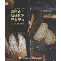[新华书店]正版 德国百年烘焙世家经典配方海恩斯·韦伯9787121320262电子工业出版社 书籍