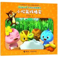 [新华书店]正版 萌鸡小队大字认读故事书?小松鼠找橡实奥飞娱乐接力出版社9787544852715 书籍