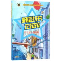 [新华书店]正版 明星班长左拉拉(红气球上的心愿)许诺晨安徽少年儿童出版社9787539795799 书籍